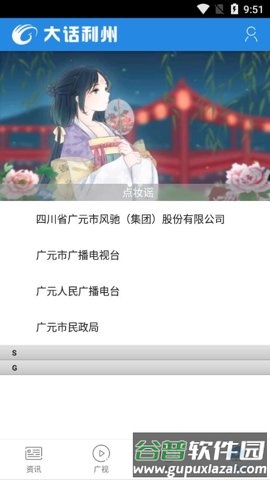 大话利州手机版图片4