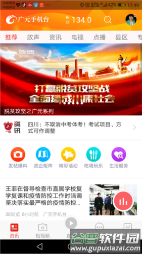 大话利州手机版截图1