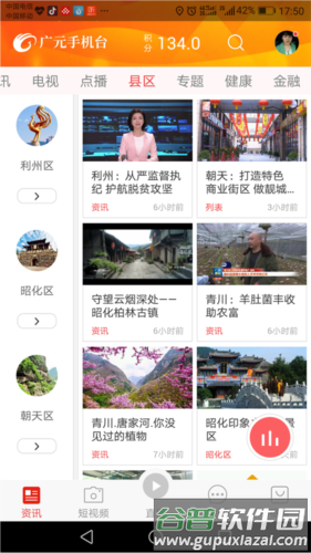 大话利州手机版截图4