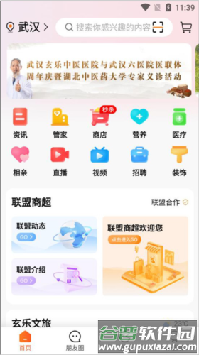 玄乐app2