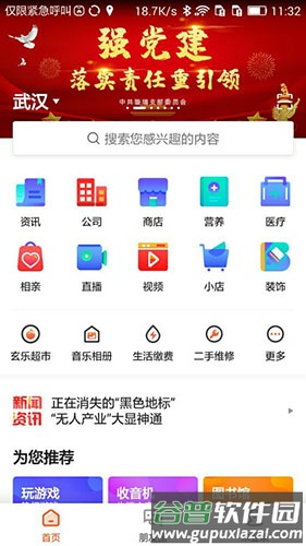 玄乐app截图1