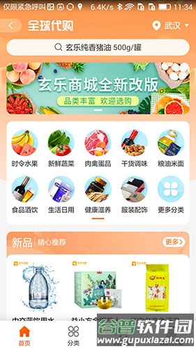 玄乐app截图2