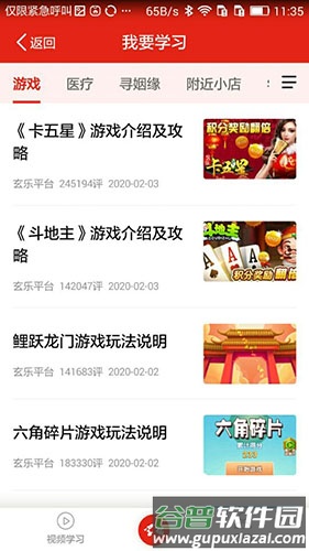 玄乐app截图3