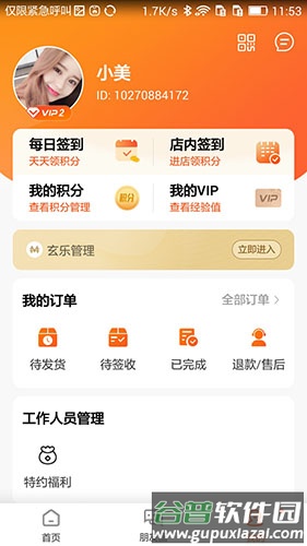 玄乐app截图4