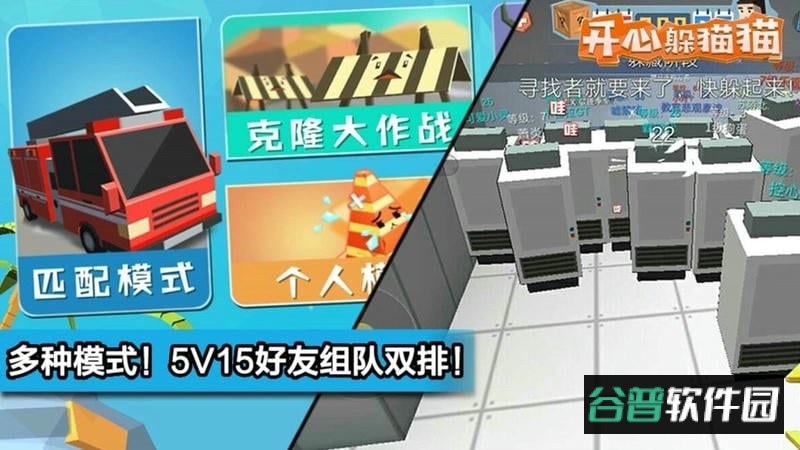 开心躲猫猫官方手机版截图1