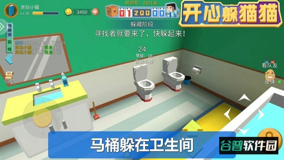开心躲猫猫官方手机版截图2