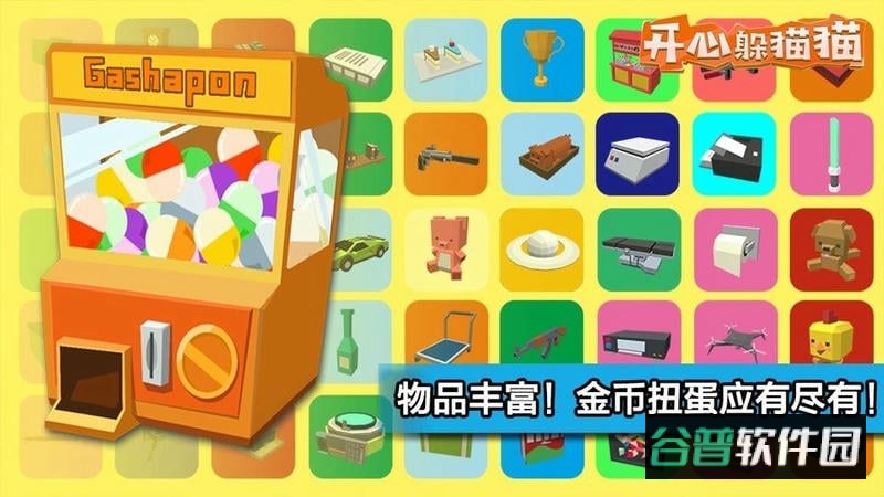 开心躲猫猫官方手机版截图3