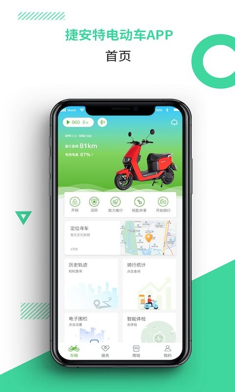 捷安特电动车app截图1