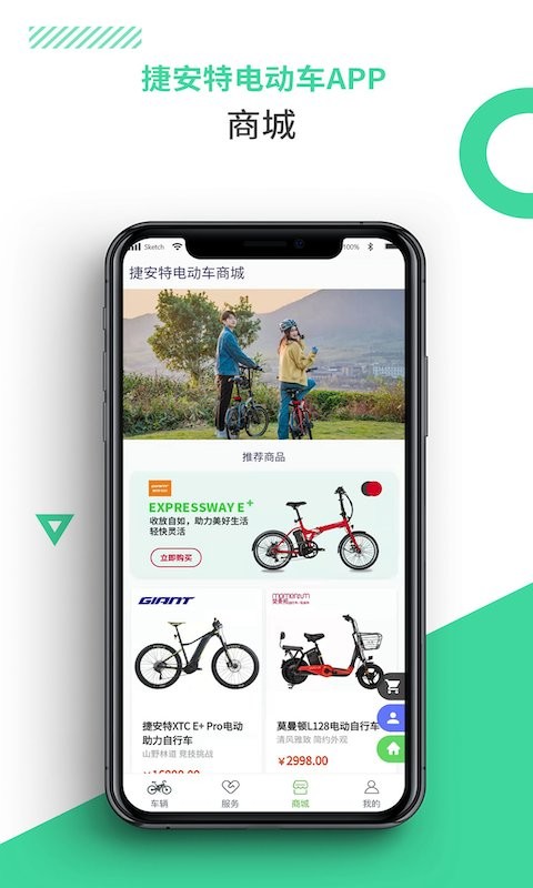 捷安特电动车app截图2