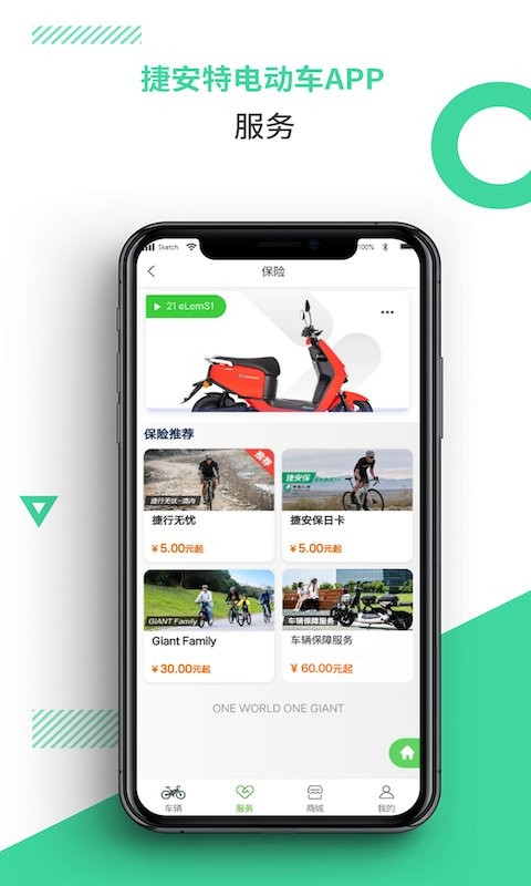 捷安特电动车app截图3