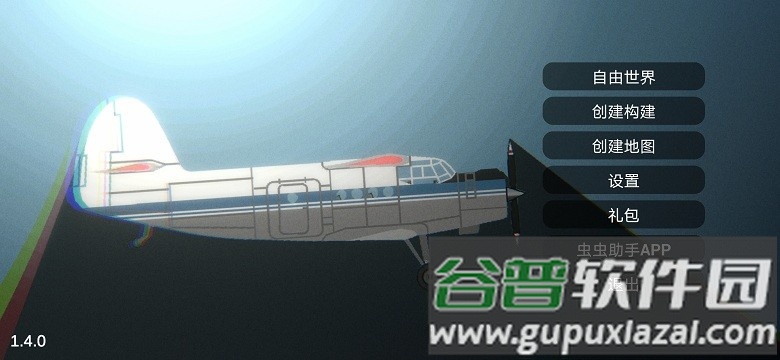 飞机建造模拟器游戏截图1