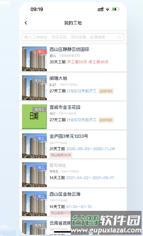 云智装企业版图片3