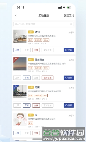 云智装企业版图片4
