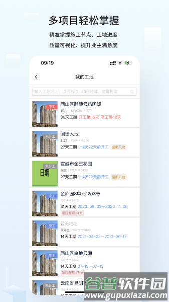 云智装企业版官方版截图3