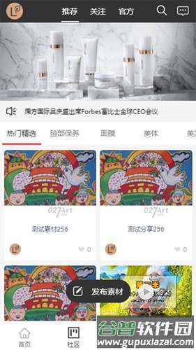 蕾舒翠PLUSapp截图1