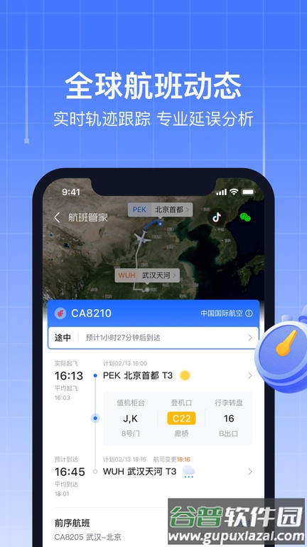 飞机实时航班动态查询软件(航班管家)截图2
