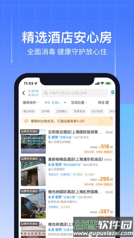 飞机实时航班动态查询软件(航班管家)截图3