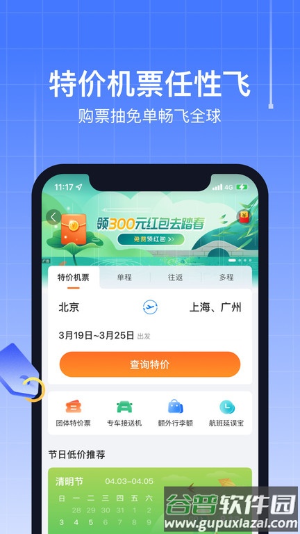 飞机实时航班动态查询软件(航班管家)截图4