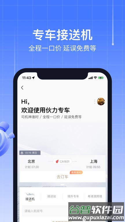 飞机实时航班动态查询软件(航班管家)截图5
