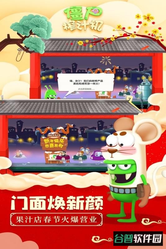 僵尸榨汁机游戏最新版截图1