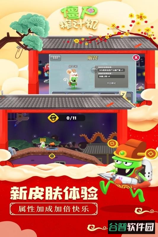 僵尸榨汁机游戏最新版截图2