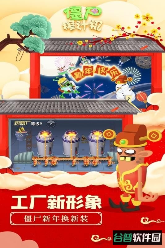 僵尸榨汁机游戏最新版截图3