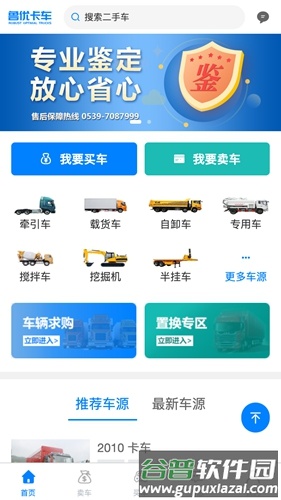 鲁优卡车app截图1