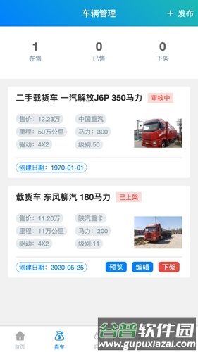 鲁优卡车app截图2