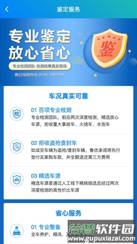 鲁优卡车app截图3