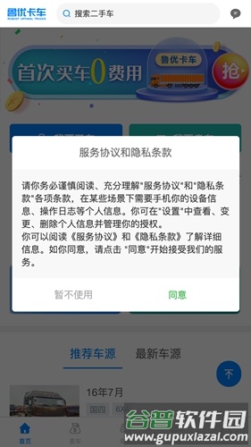 鲁优卡车app截图4