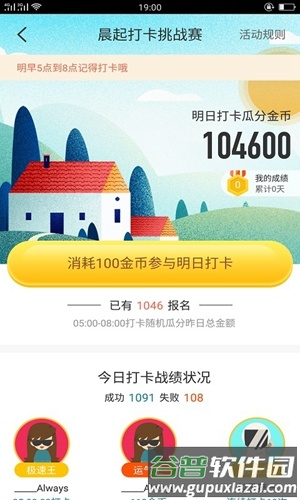 趣走计步app截图1