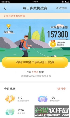 趣走计步app截图2