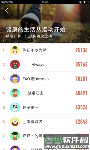 趣走计步app截图3