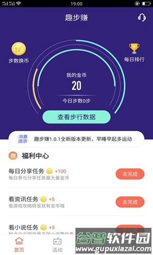 趣走计步app截图4