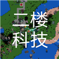 铁锈战争二楼科技模组v5.4.4