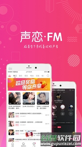 声恋截图2