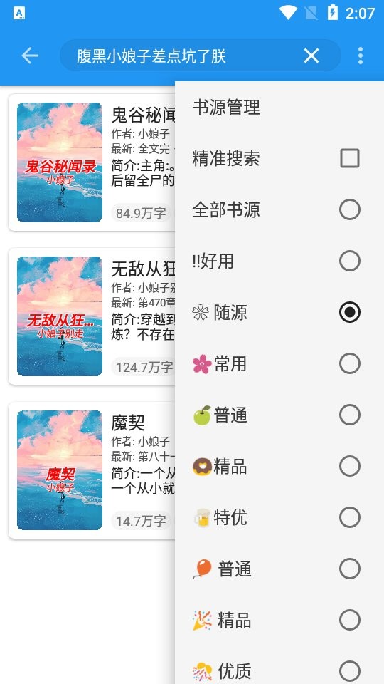蓝猫小说app下载