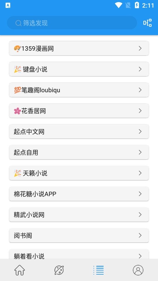 蓝猫小说手机版截图1