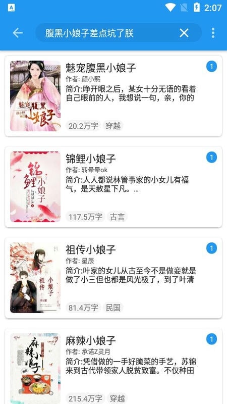 蓝猫小说手机版截图2