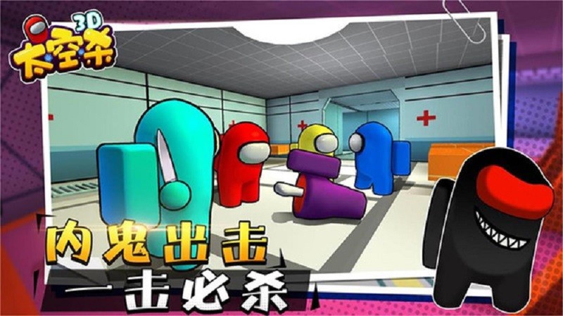 太空狼人杀3D游戏中文版