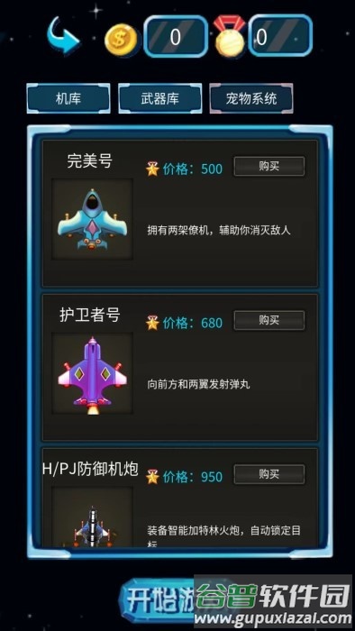 飞机大战雷霆战机小游戏截图1