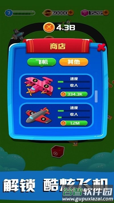 飞机大富豪红包版截图3