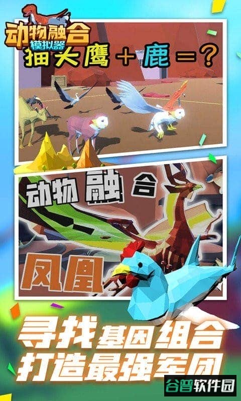 动物融合最新版截图2