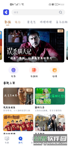 直播中国使用说明