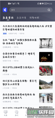 直播中国使用说明3