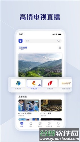 直播中国最新版截图3