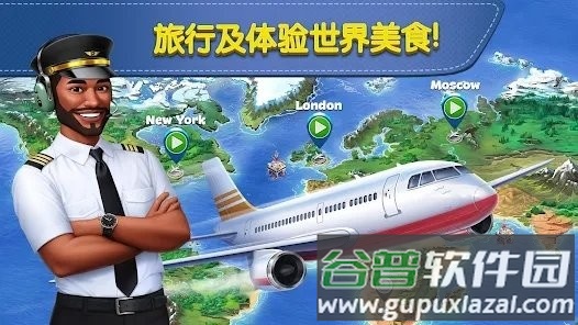 飞机大厨最新版本官方正版截图3