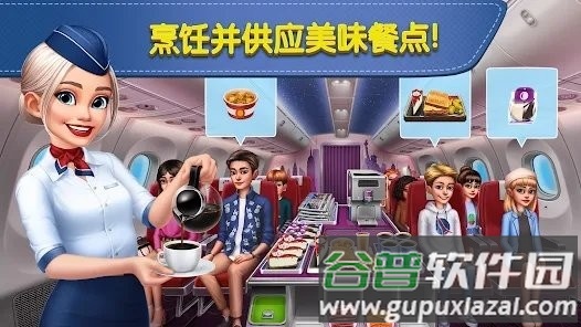 飞机大厨最新版本官方正版截图4