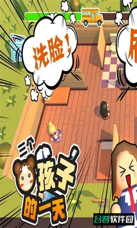 三个熊孩子的一天中文版截图1