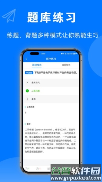 安考题电工焊工考试题库app截图1
